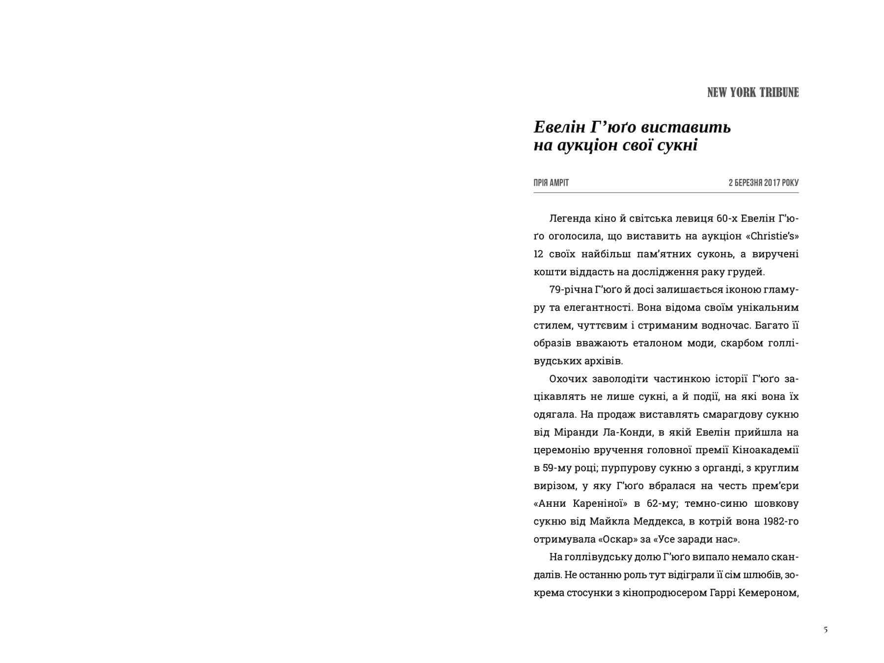 Сім чоловіків Евелін Г'юґо Limited Edition, фото - 2
