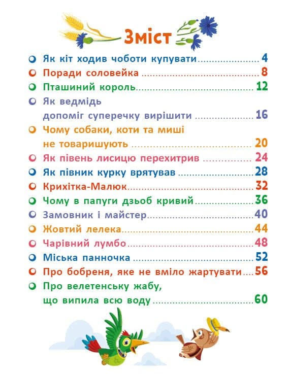 Казковими стежками. Том 2, фото - 3