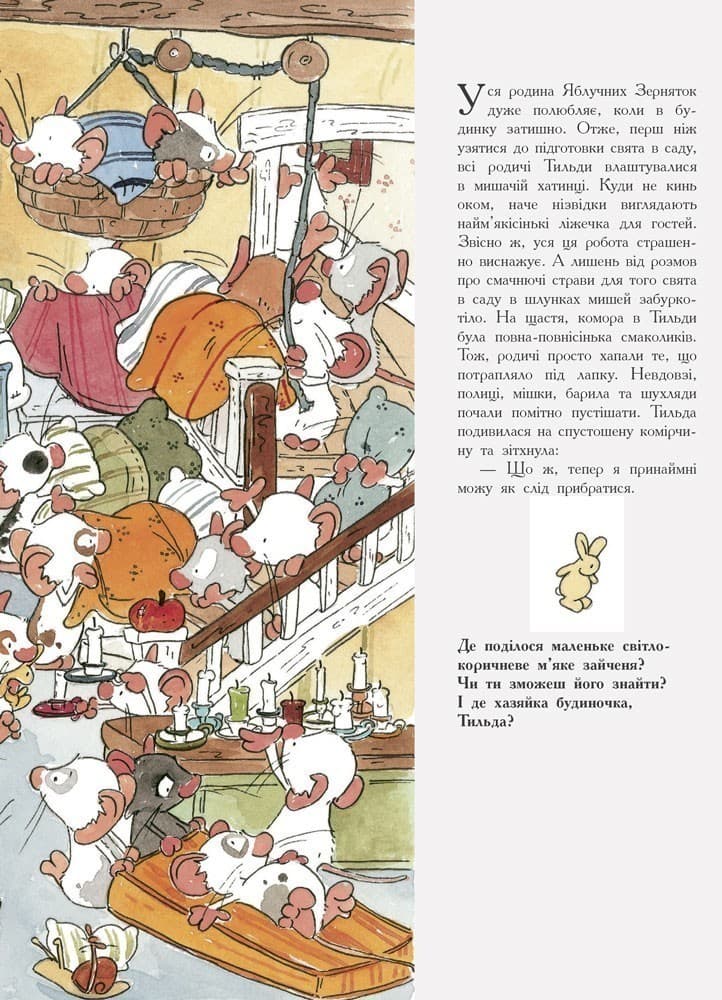 Тільда Яблучне Зернятко, фото - 3