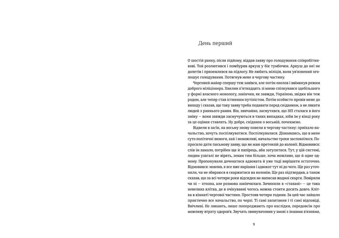 Комплект &amp;quot;Хроніка одного голодування. 4 з половиною кроки&amp;quot;, фото - 2