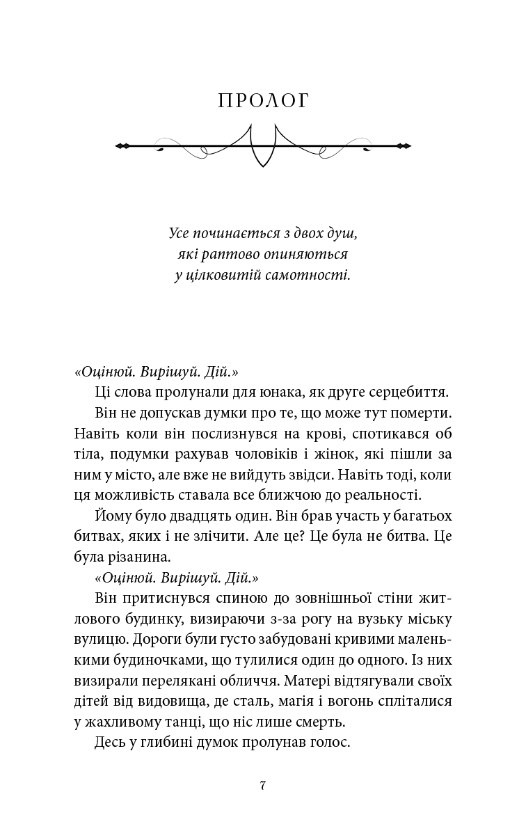 Війна загублених сердець. Книга 1: Донька безсвіття, фото - 3