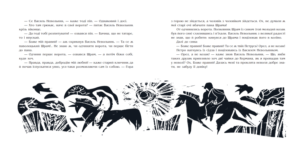 Чорна рада. Хроніка 1663 року, фото - 3