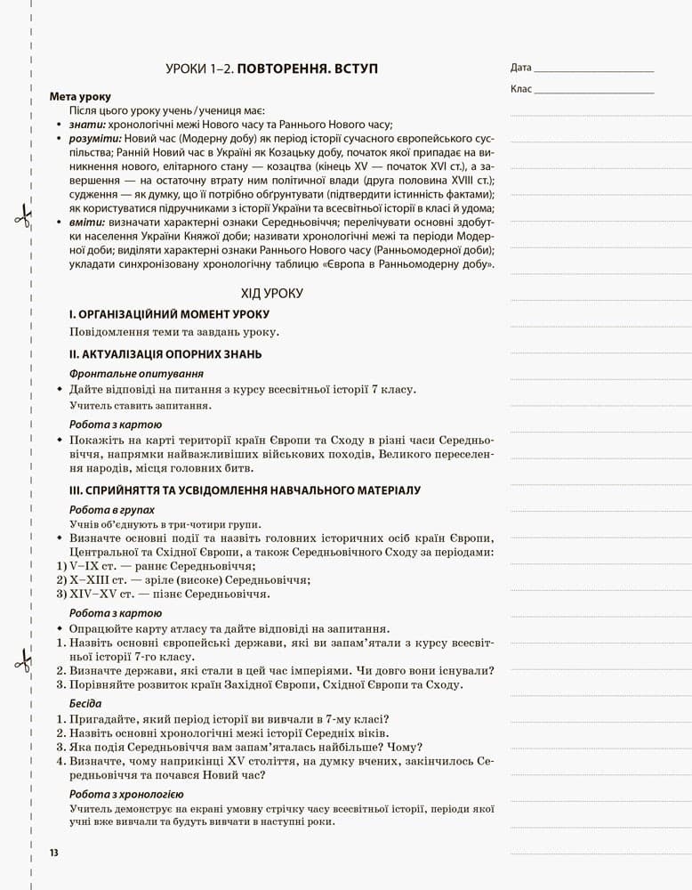 Розробки уроків. Всесвітня історія 8 клас, фото - 3