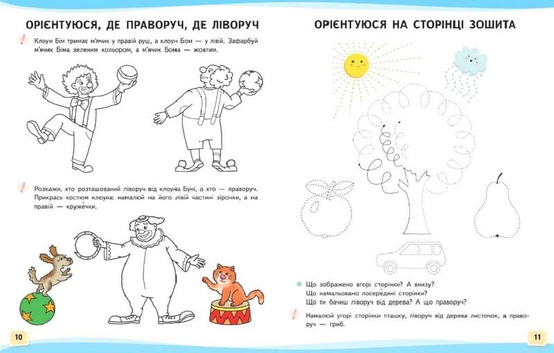 НУШ 1 клас. Буквар. Українська мова. (у 6-х частинах). ЧАСТИНА 1. Вашуленко М. С., фото - 3