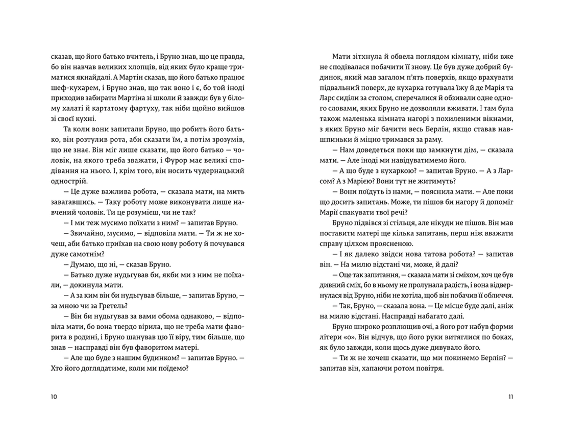 Хлопчик у смугастій піжамі, фото - 2