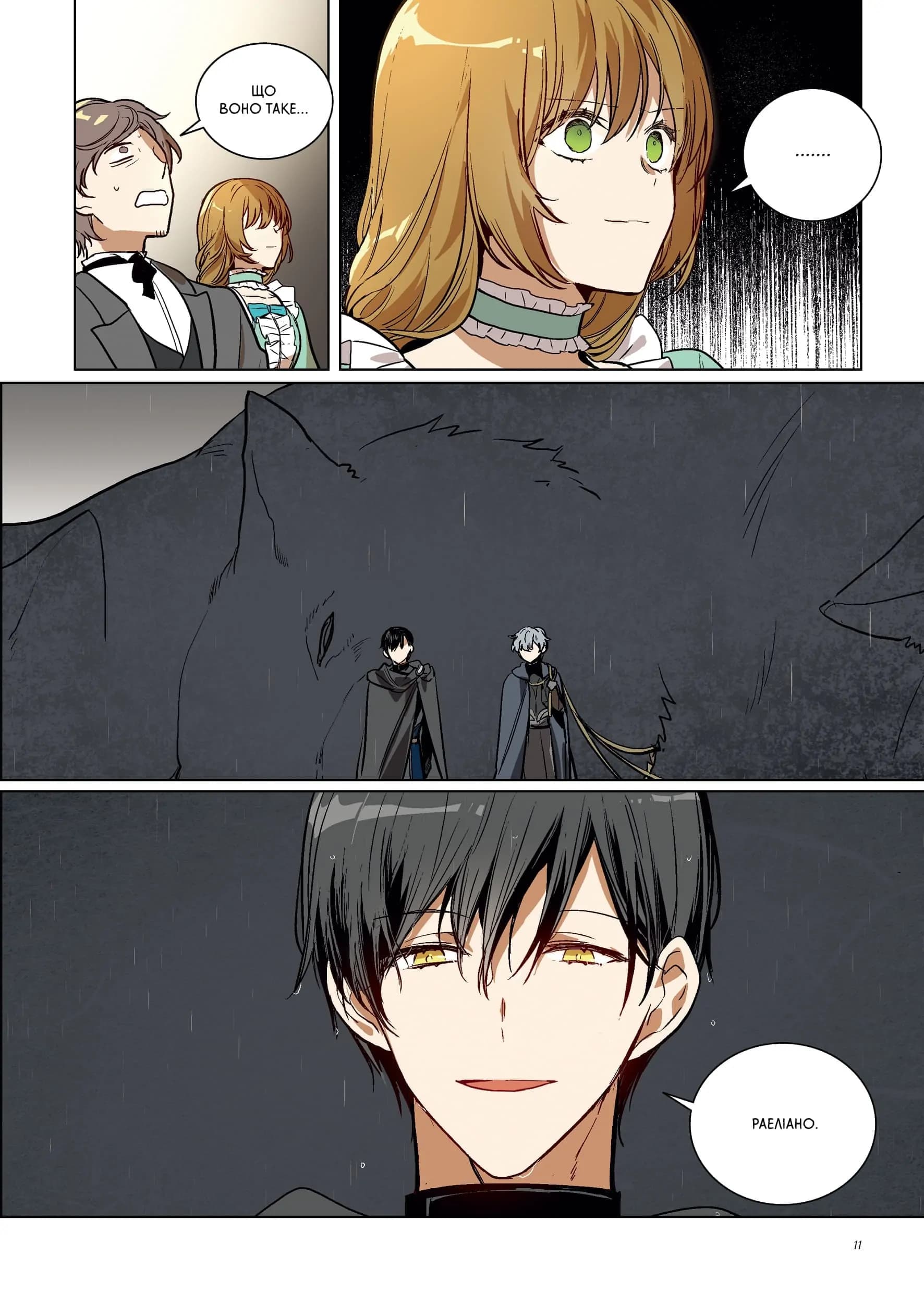 Раеліана: Наречена герцога за контрактом. Том 3, фото - 2