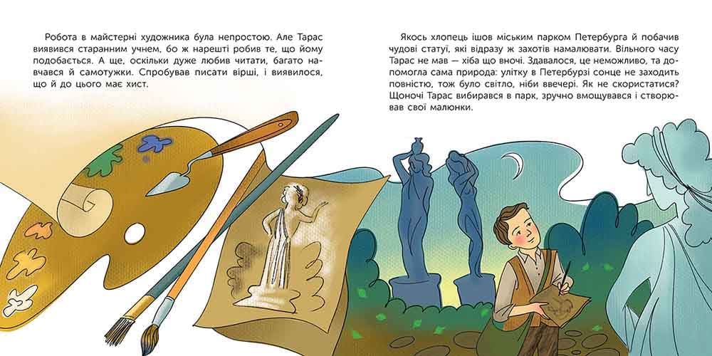 Хто такий Тарас Шевченко. Оповідь у малюнках, фото - 2