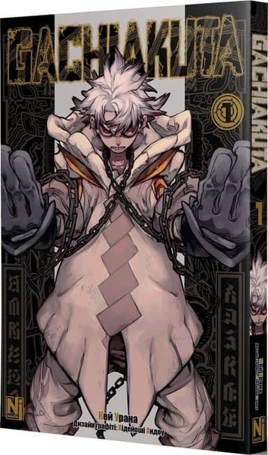Ґачіакута. Том 1