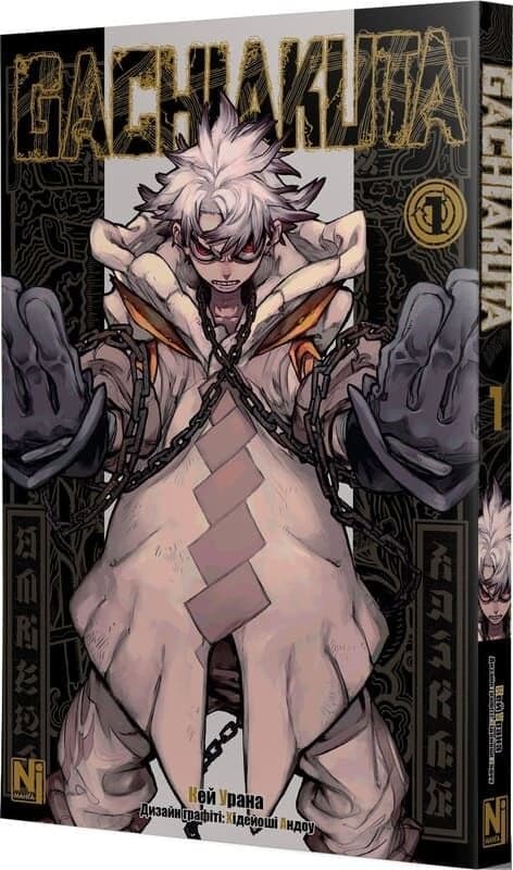 Ґачіакута. Том 1, фото - 1