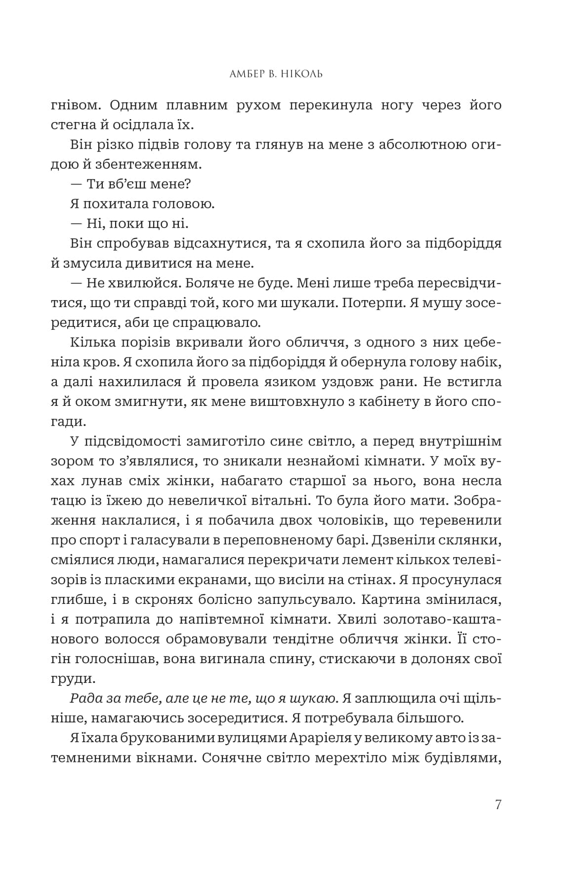 Боги і монстри. Книга 1. Книга Азраїла, фото - 2