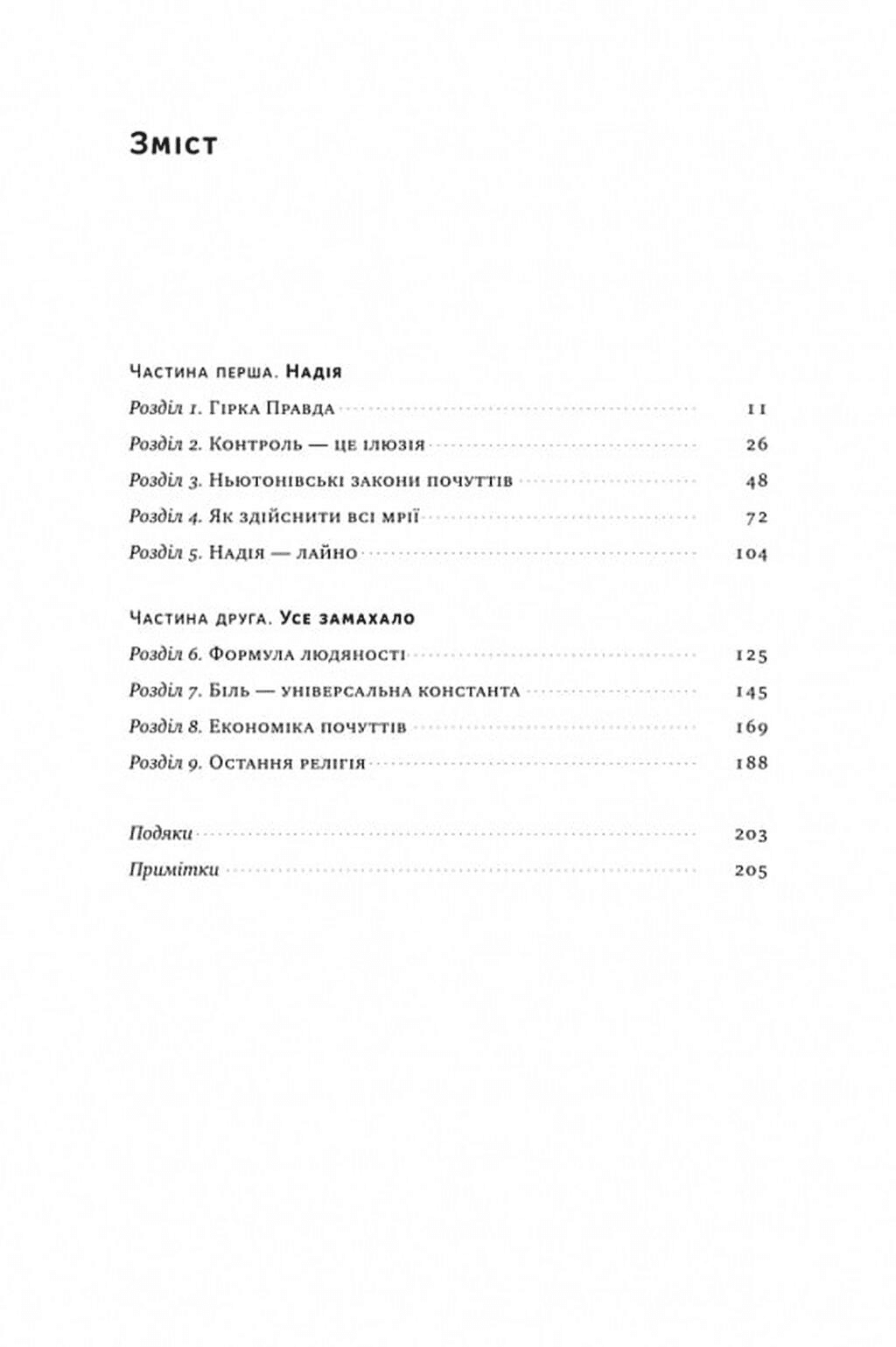 Усе замахало. Але надія є, фото - 2