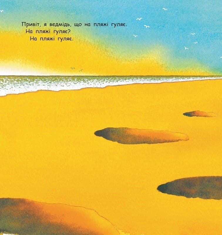 Ведмідь, що вміє літати, фото - 2