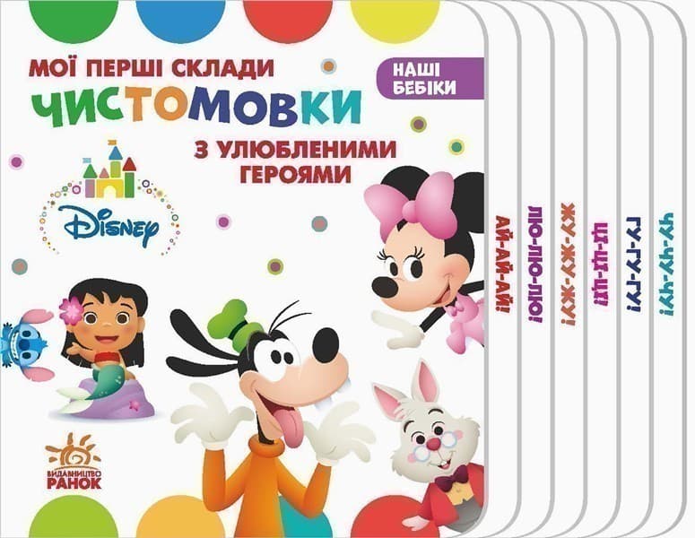 Чистомовки з улюбленими героями., фото - 1