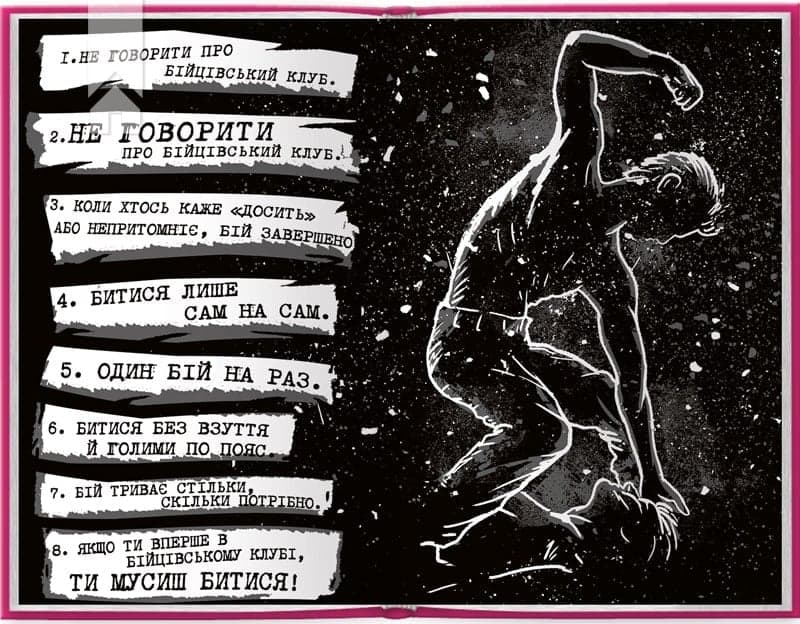 Бійцівський клуб (КУЛЬТREAD), фото - 2
