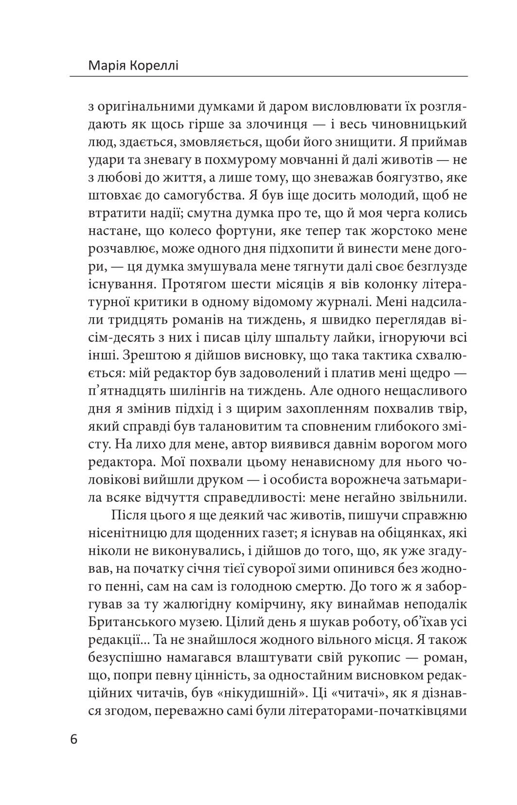 Скорбота Сатани (Фоліо. Горор), фото - 2