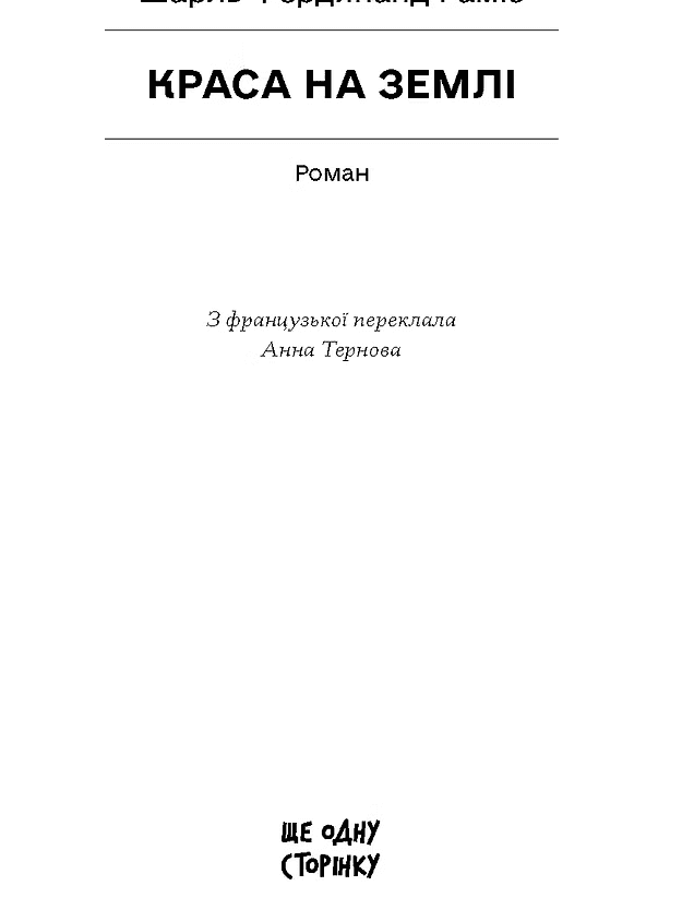 Краса на землі, фото - 2