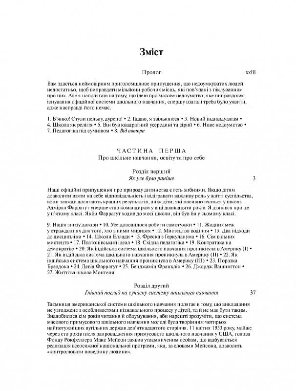 Прихована історія американської освіти, фото - 2