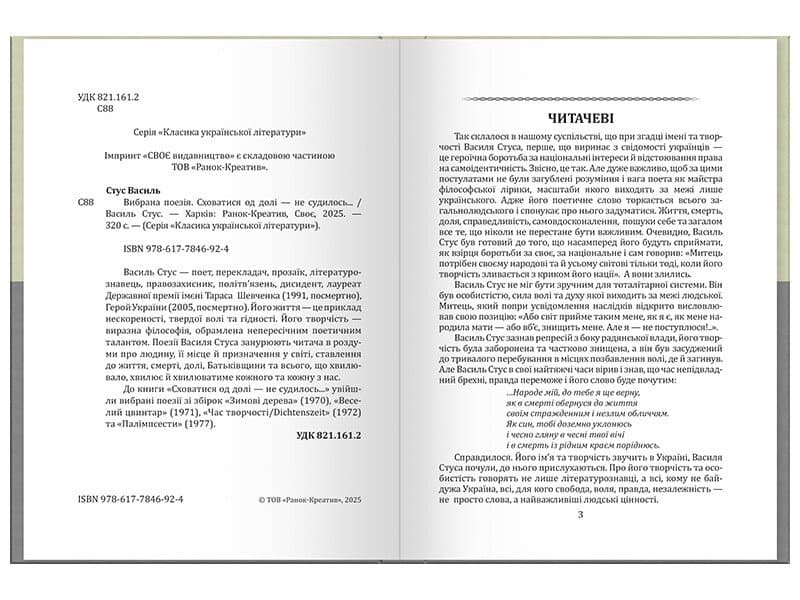 Василь Стус. Вибрана поезія. Сховатися од долі - не судилось..., фото - 3