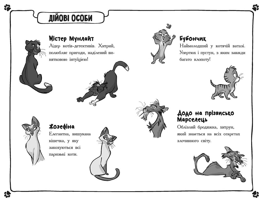 Детективи з вусами. Гучне викрадення у паризькому банку. Книга 6, фото - 3