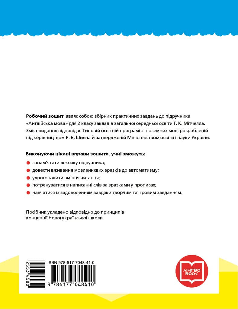 НУШ Англійська мова. 2 клас. Робочий зошит із прописами (до підруч. Г. К. Мітчелла), фото - 2