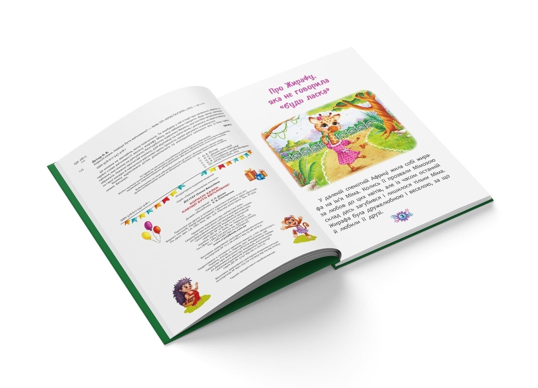 Корисні казки. Навіщо бути ввічливим?, фото - 3