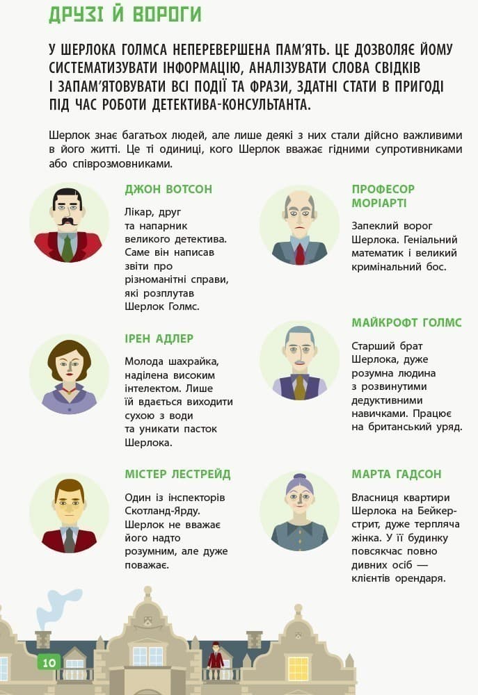 Думай як Шерлок Голмс, фото - 2
