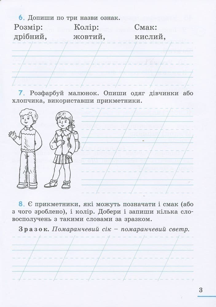 НУШ 2 клас Українська мова робочий зошит Ч2 до підр. Пономарьової К.І., фото - 3