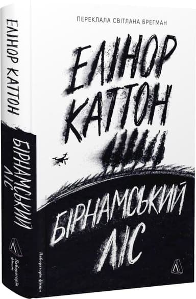 Бірнамський ліс