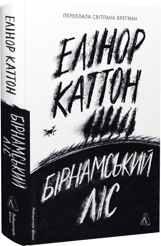Бірнамський ліс, фото - 1