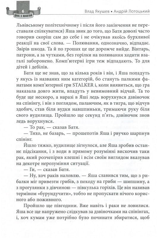 Сірі археологи. Перша книга трилогії «Двоє з лопатою», фото - 3