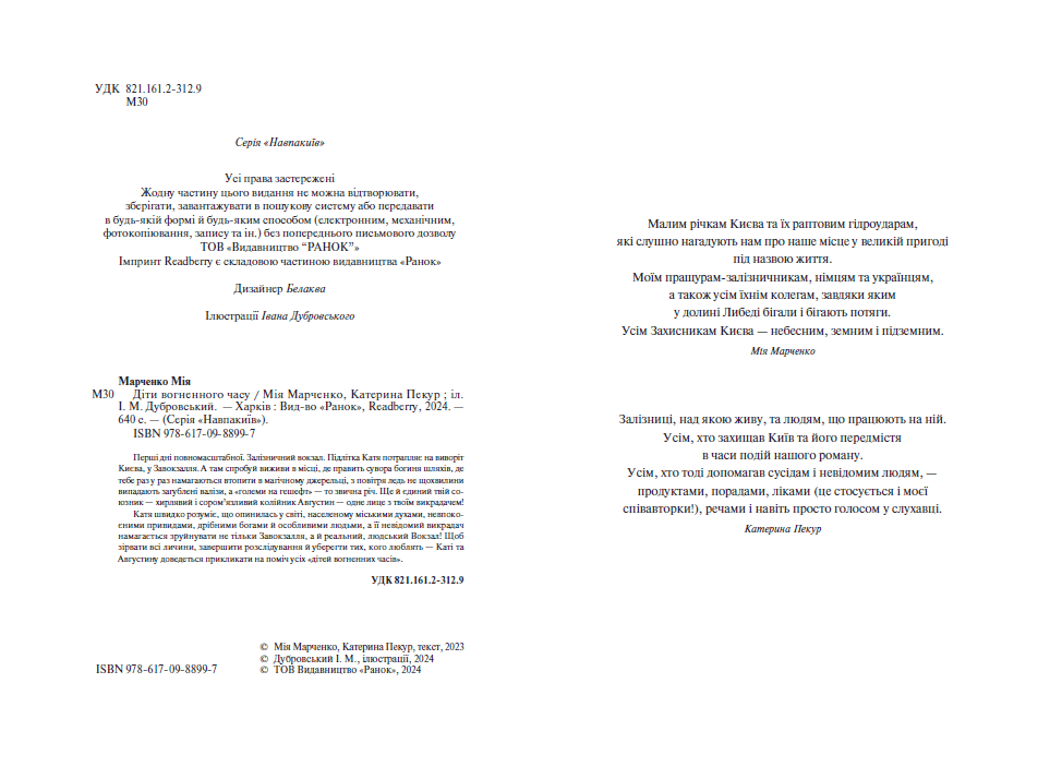 Діти вогненного часу, фото - 2