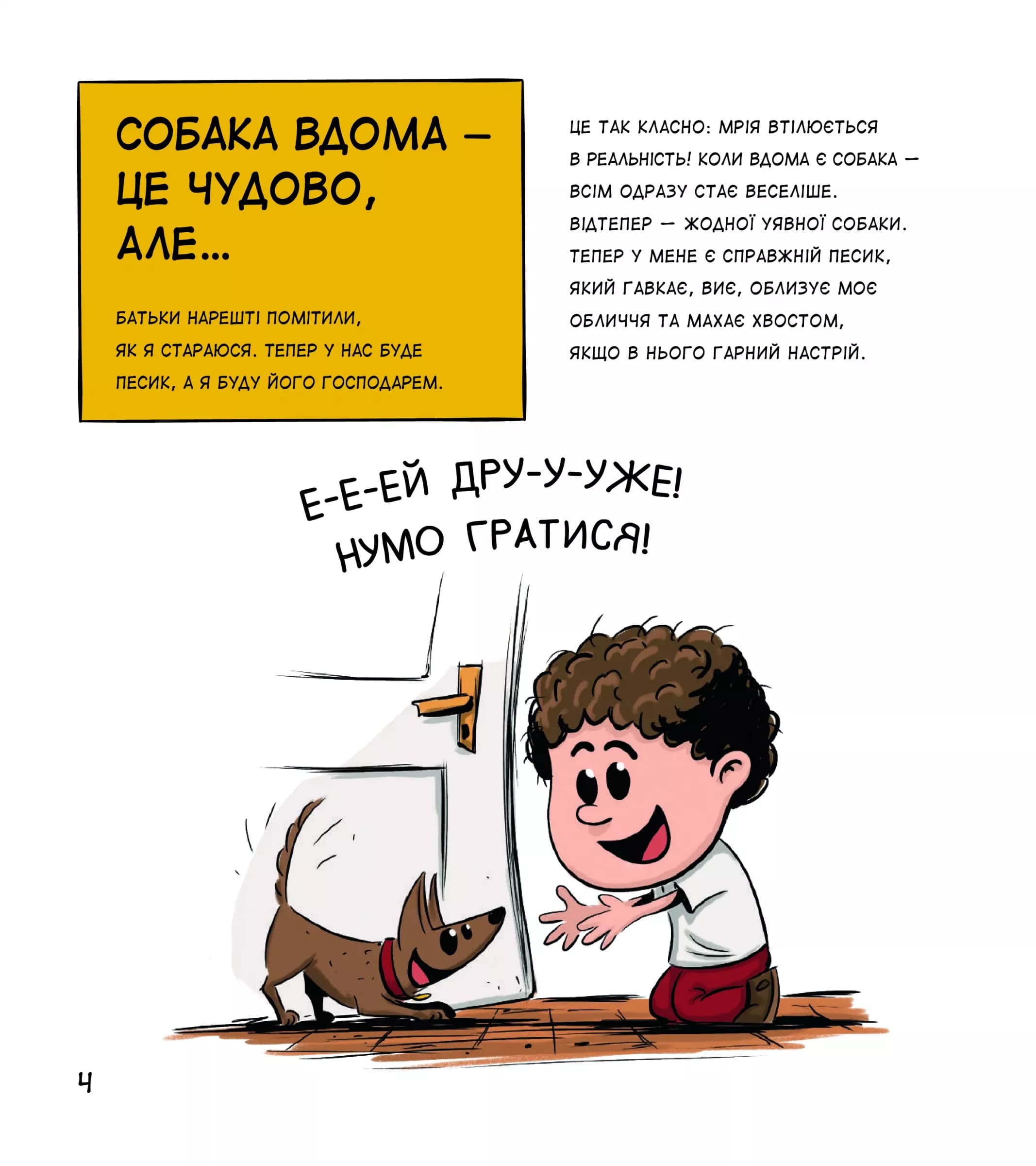 Собаки чудові, але..., фото - 3