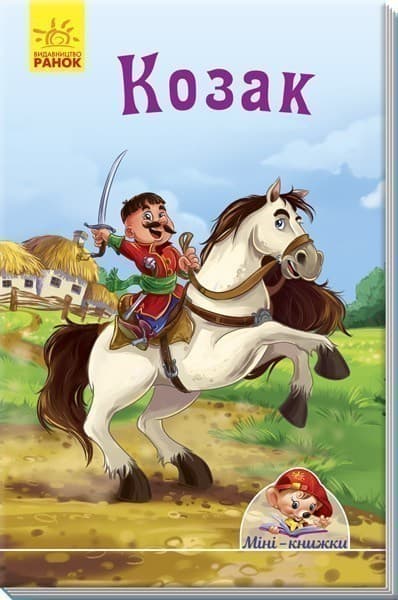 Козак, фото - 1