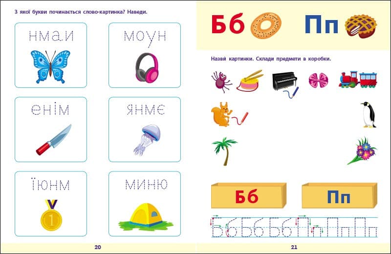 Читання до школи. Збірник завдань, фото - 3