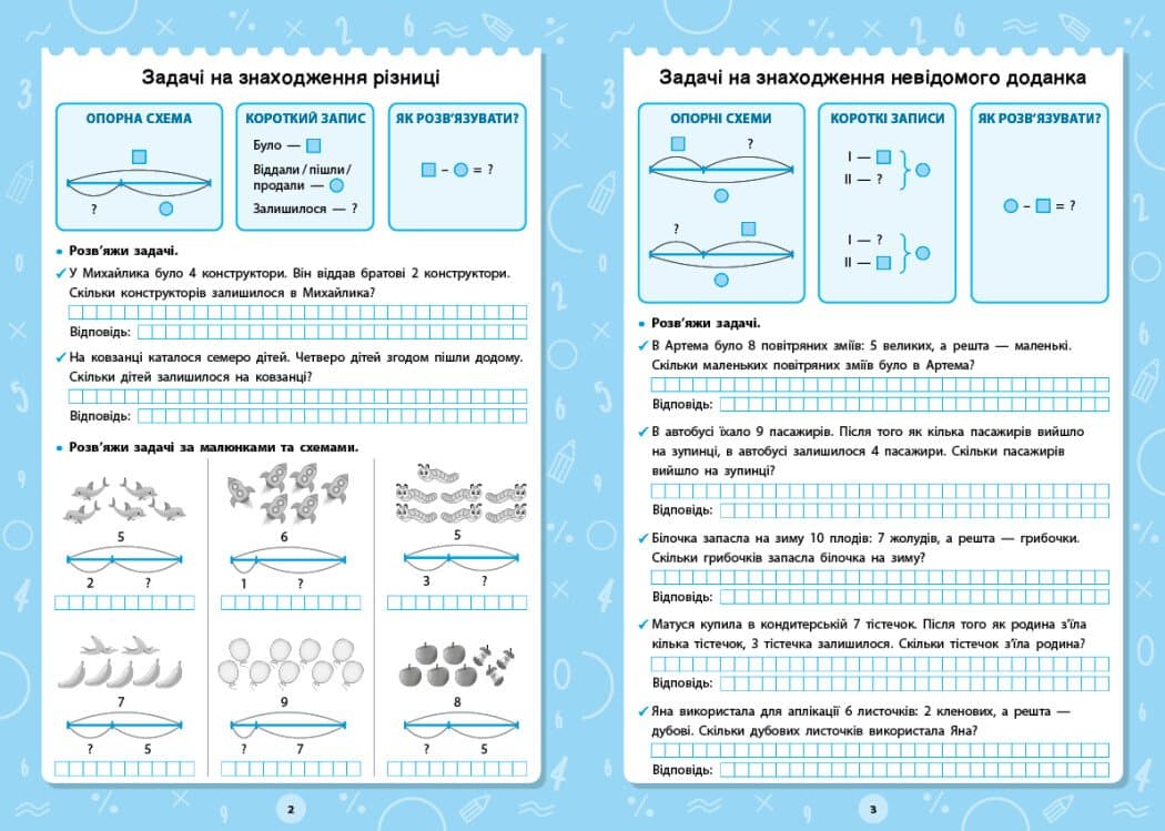 Великий тренажер. Задачі, фото - 2