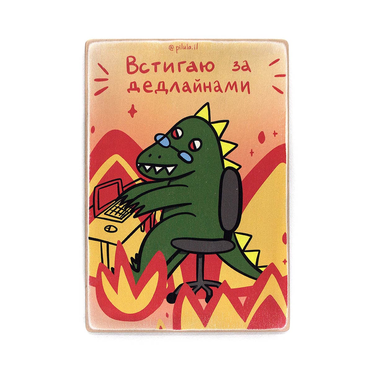 Постер 'Встигаю за дедлайнами', фото - 1