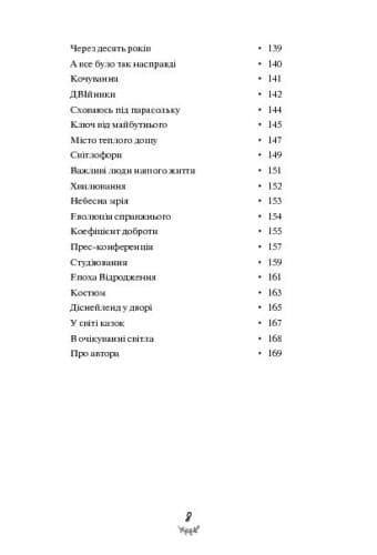 Теплі історії мрійника (м), фото - 3