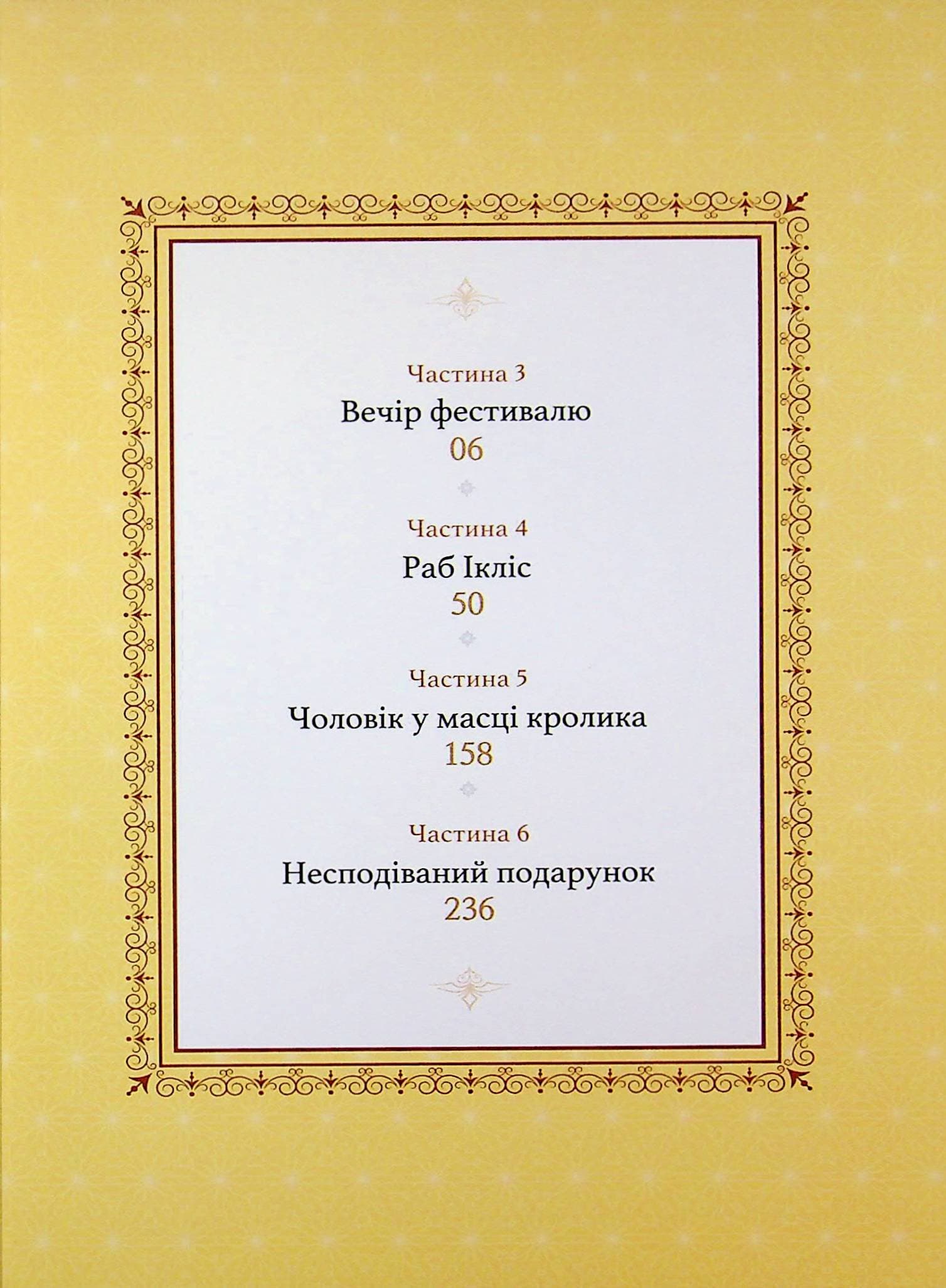 Єдиний фінал лиходіїв – смерть. Том 2, фото - 2