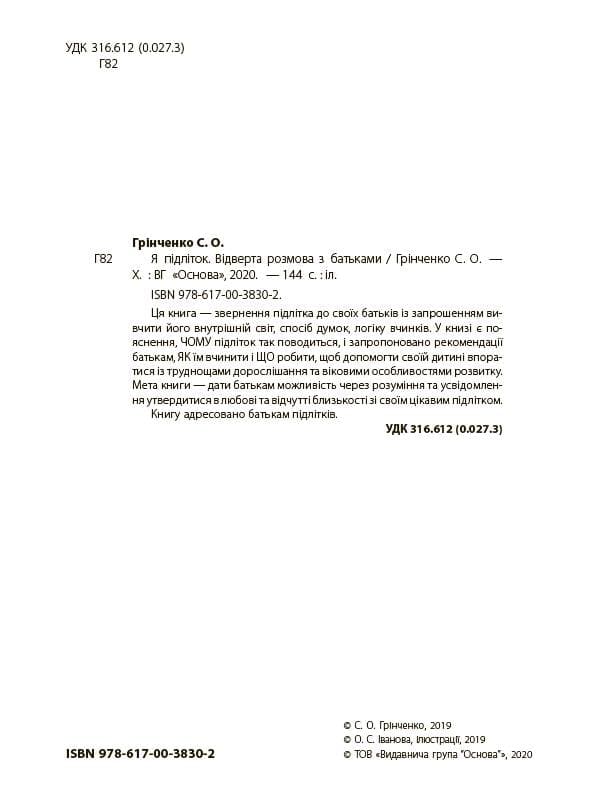 Я підліток, фото - 2