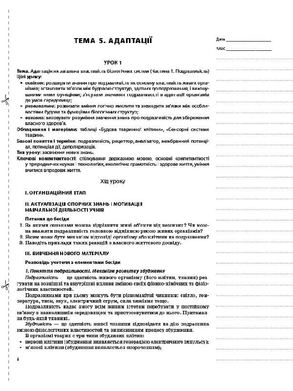 Розробки уроків. Біологія 11 клас, фото - 3