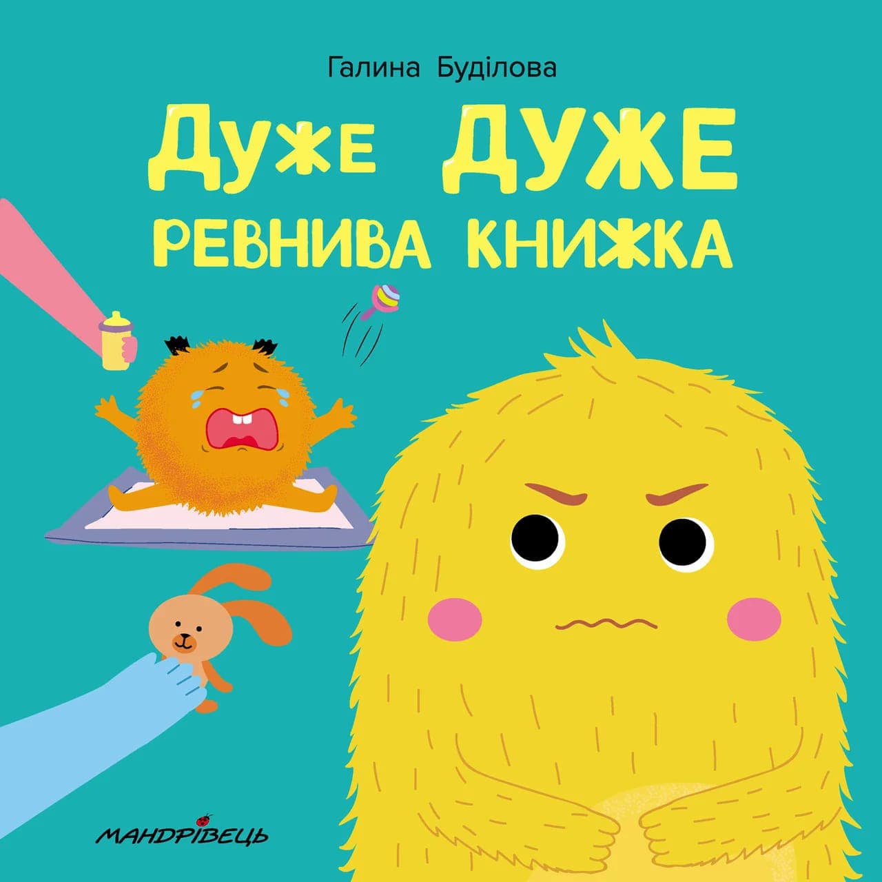 Дуже дуже ревнива книжка, фото - 1