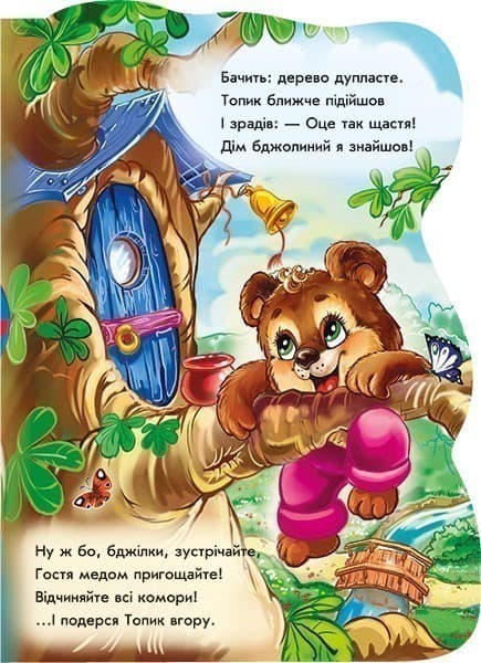 Ведмежа Топик, фото - 3