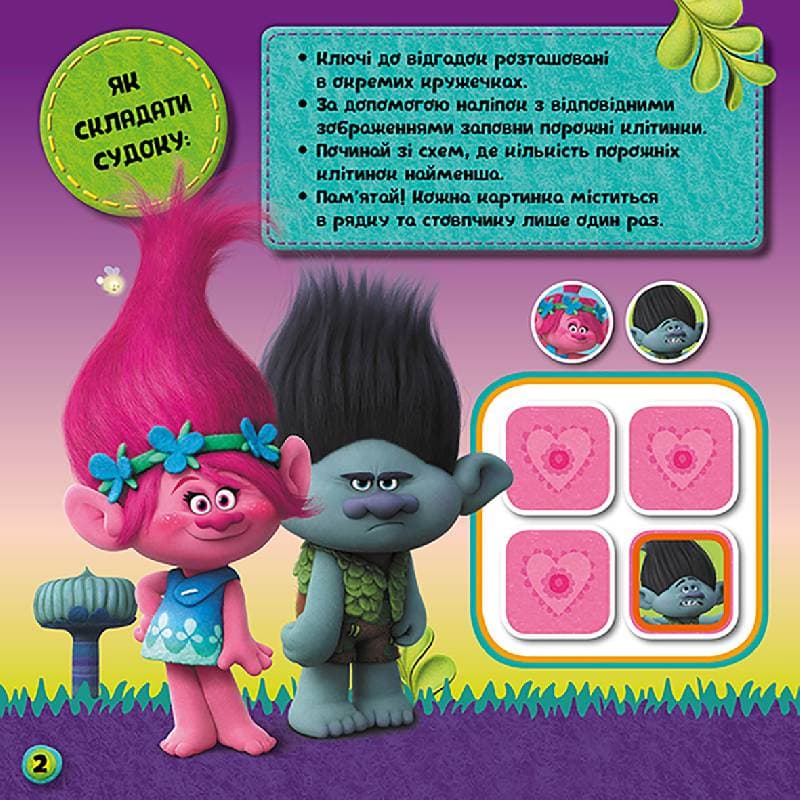 Судоку. Разом веселіше! (Тролі)., фото - 2