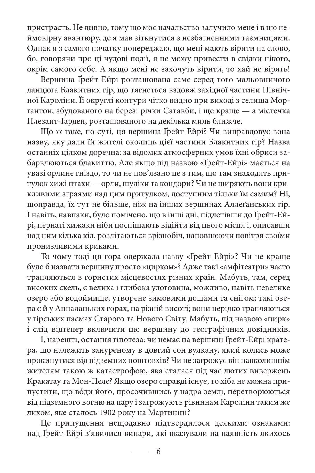 Володар світу. Таємничий острів (Folio. Світова класика. Велика книга), фото - 2