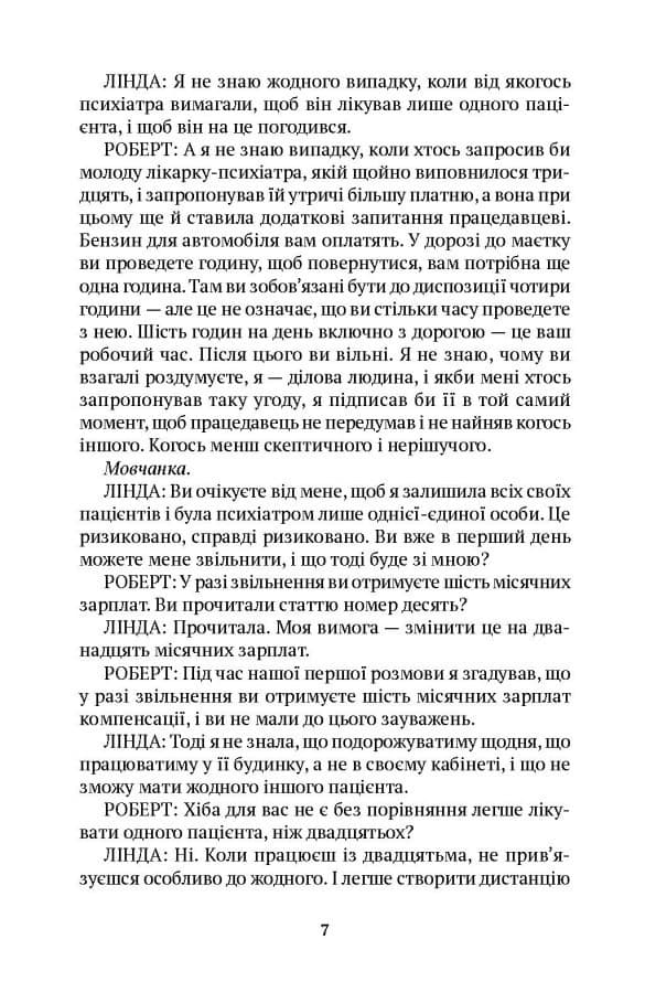 Таємниця Ґрети Ґарбо. Ніч богів, фото - 3