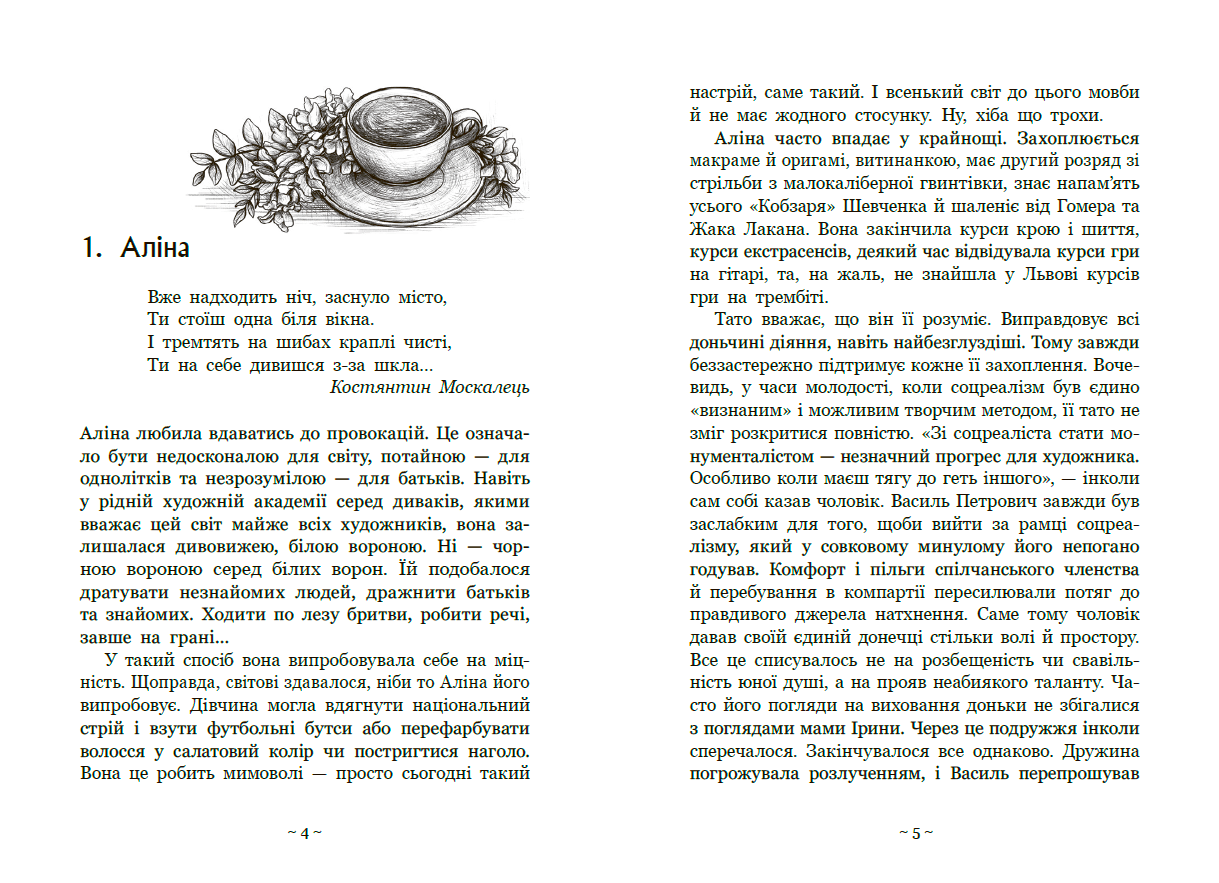 Гонихмарник, фото - 3