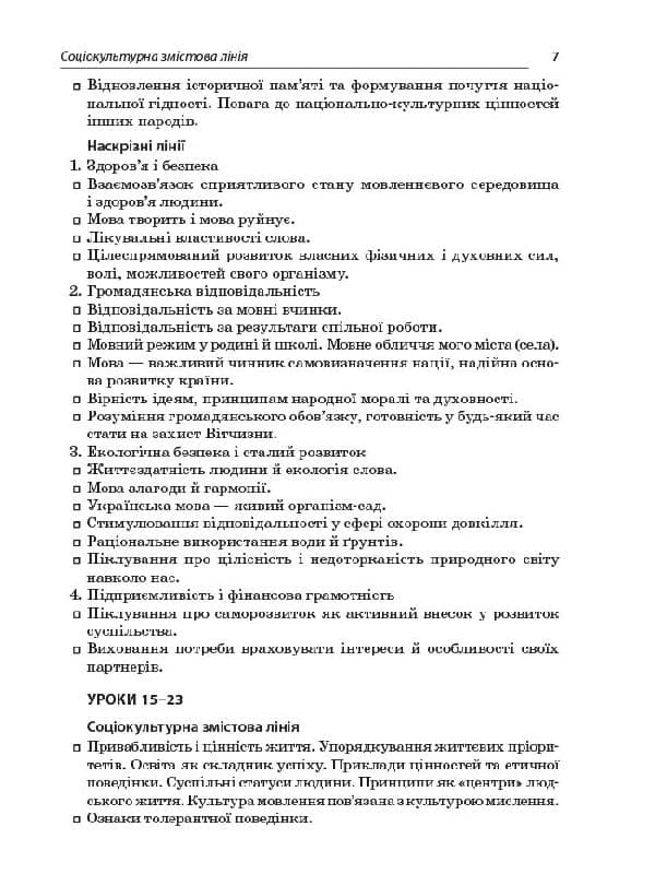 Усі уроки української мови. 10 клас. І семестр, фото - 3