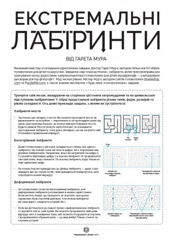 Екстремальні лабіринти, фото - 2