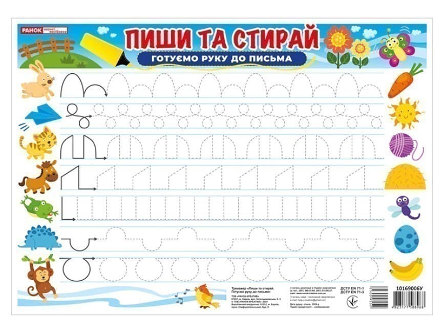Тренажер Пиши-стирай Готуємо руку до письма, фото - 2