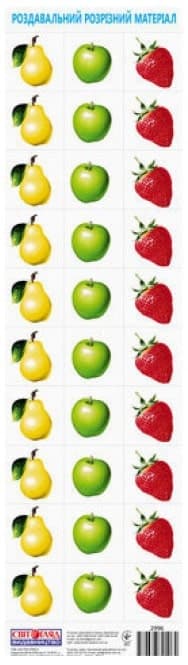 Роздавальний розрізний матеріал.Фрукти.Ягоди, фото - 1